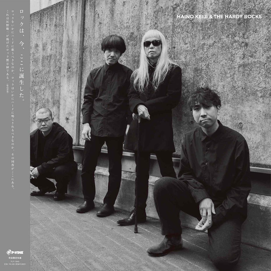 HAINO KEIJI & THE HARDY ROCKS『You're either standing facing me or next to me』LP