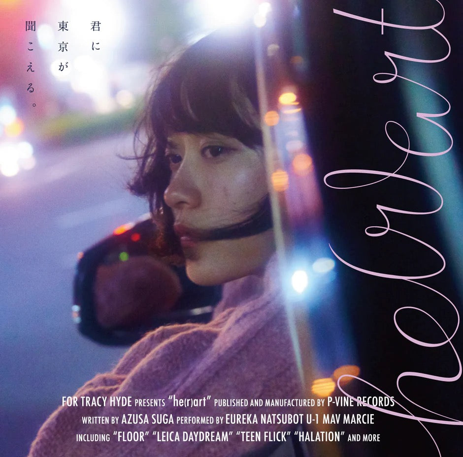 For Tracy Hyde『he(r)art』2xLP